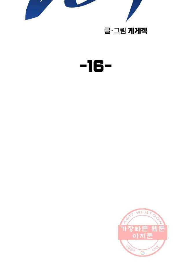 올드뉴비 김춘식 16화 21