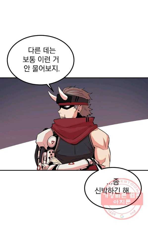 올드뉴비 김춘식 16화 31