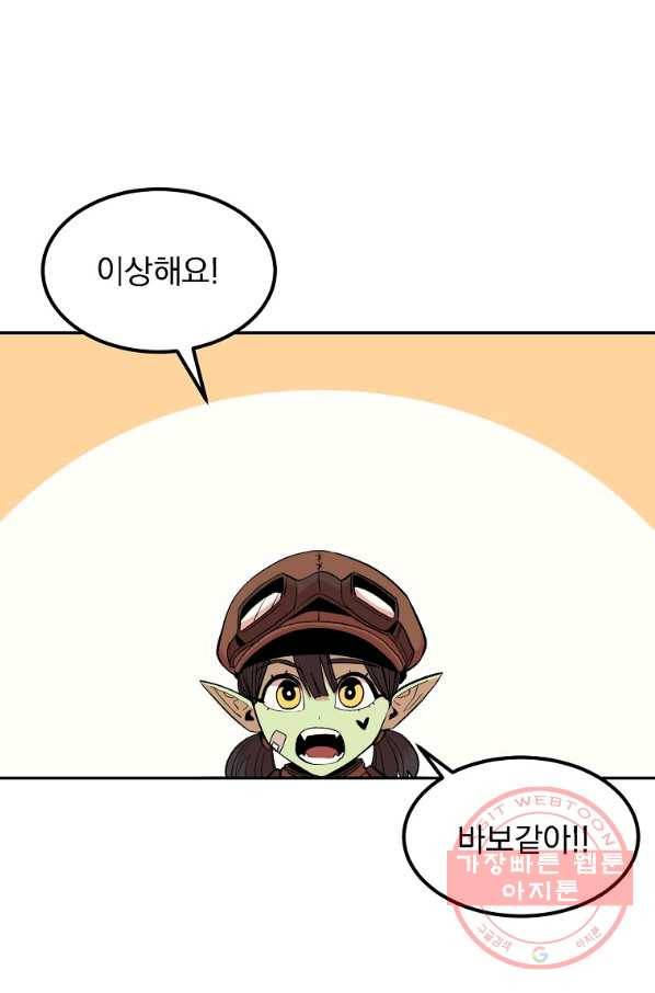 올드뉴비 김춘식 16화 32