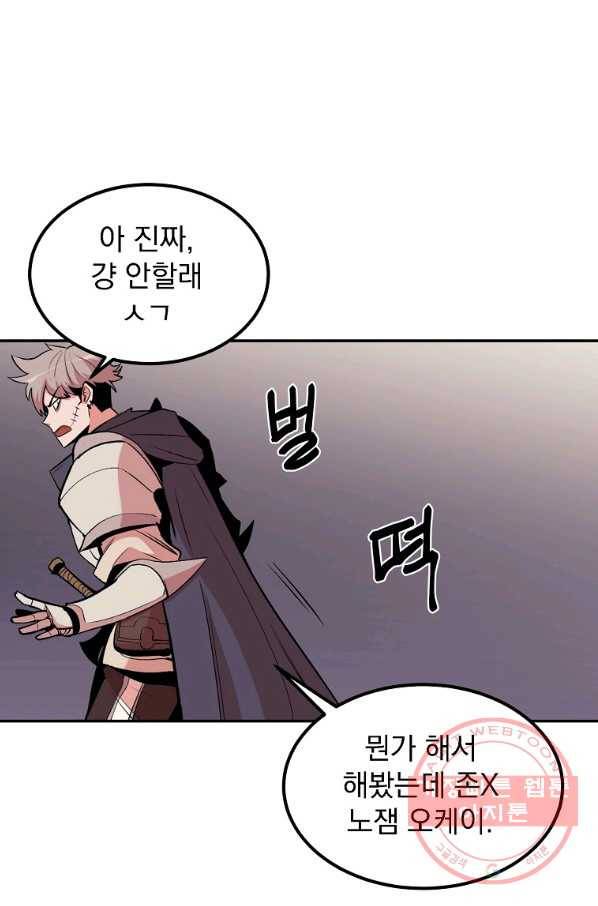 올드뉴비 김춘식 16화 33