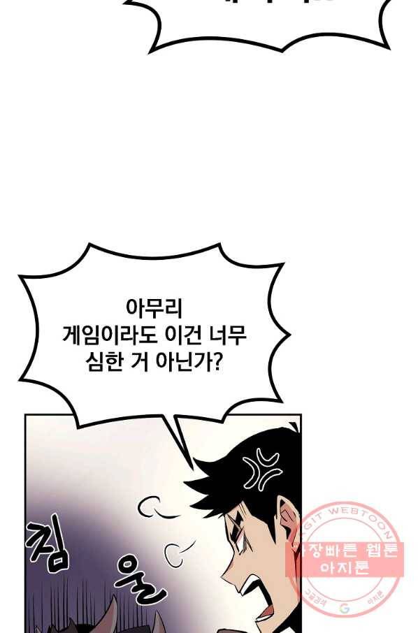 올드뉴비 김춘식 16화 37