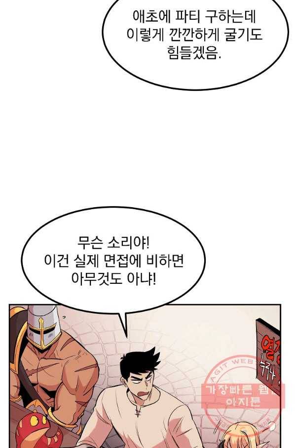 올드뉴비 김춘식 16화 40