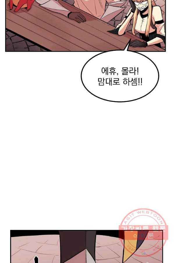 올드뉴비 김춘식 16화 41