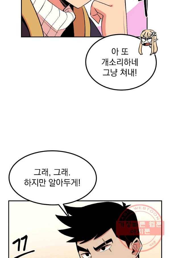 올드뉴비 김춘식 16화 47