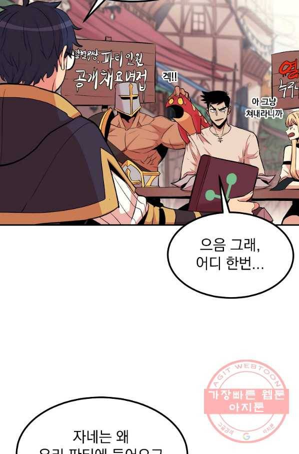 올드뉴비 김춘식 16화 49