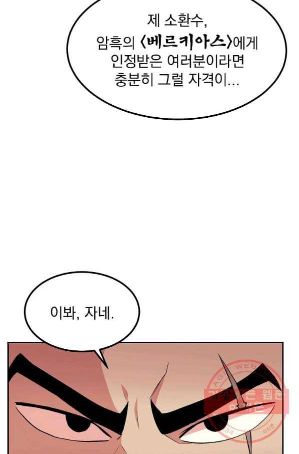 올드뉴비 김춘식 16화 52