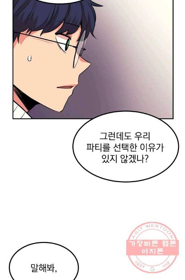 올드뉴비 김춘식 16화 55