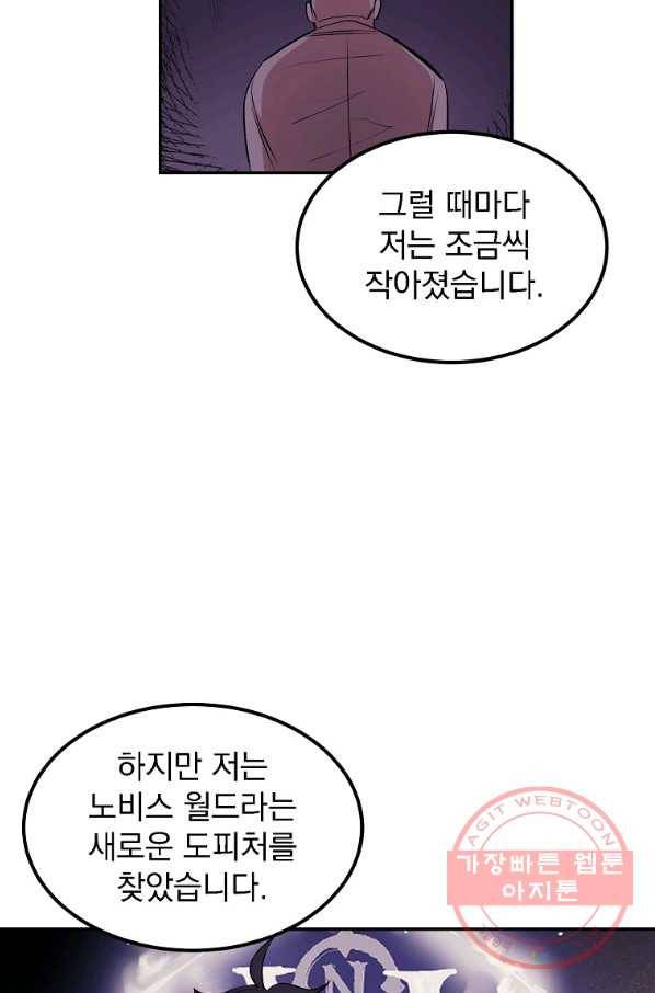 올드뉴비 김춘식 16화 60