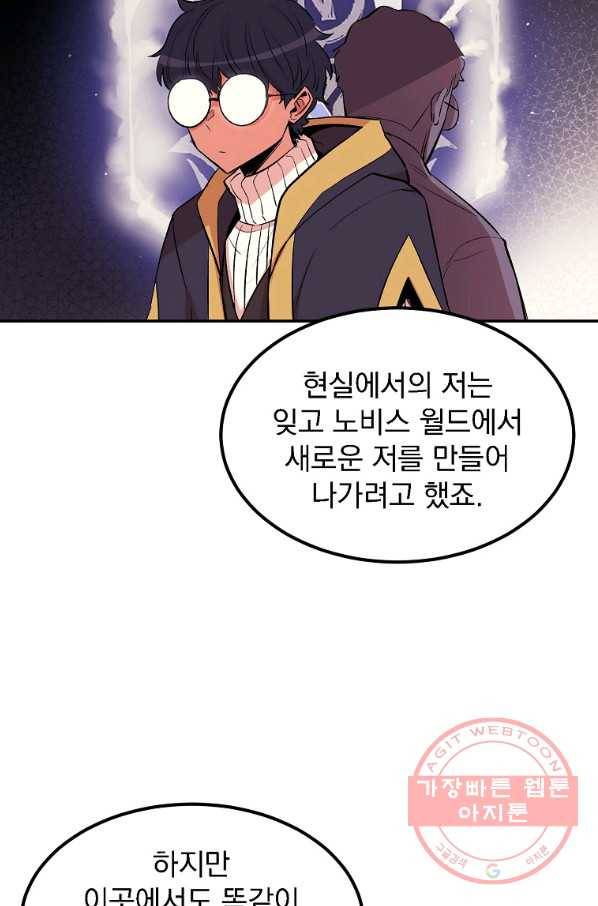 올드뉴비 김춘식 16화 61