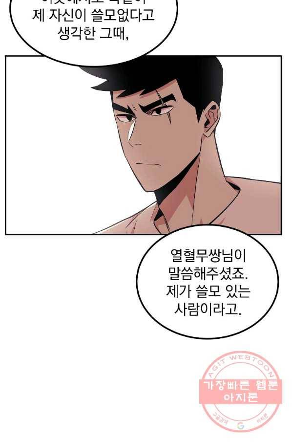 올드뉴비 김춘식 16화 62