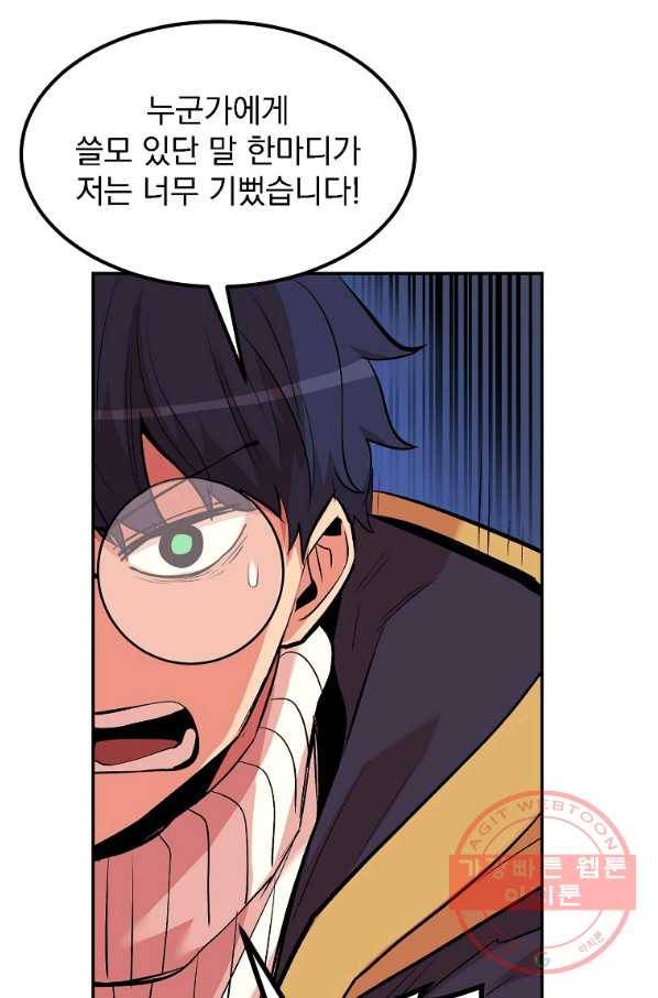 올드뉴비 김춘식 16화 63