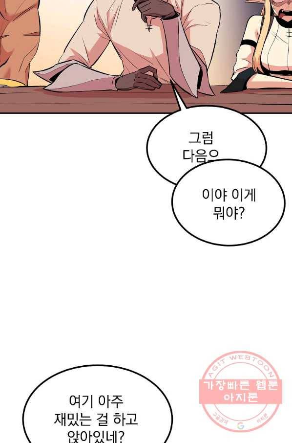 올드뉴비 김춘식 16화 66