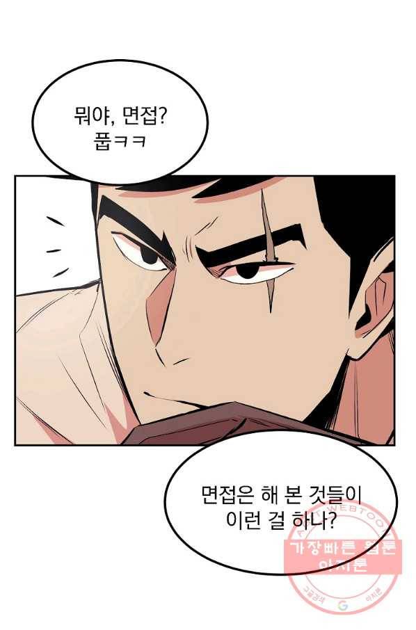 올드뉴비 김춘식 16화 68
