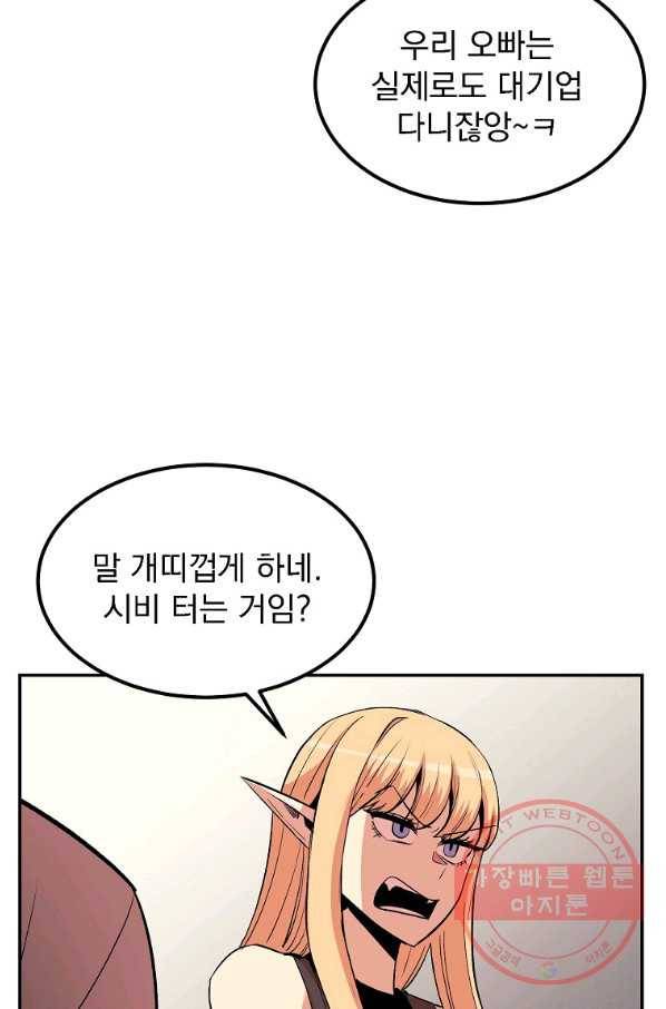 올드뉴비 김춘식 16화 73