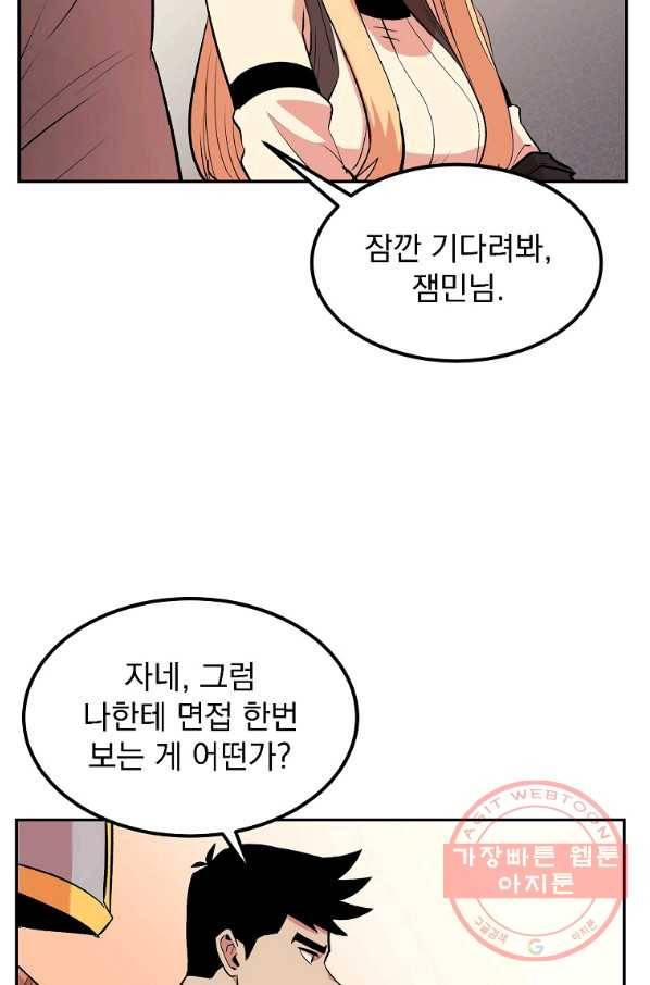 올드뉴비 김춘식 16화 74