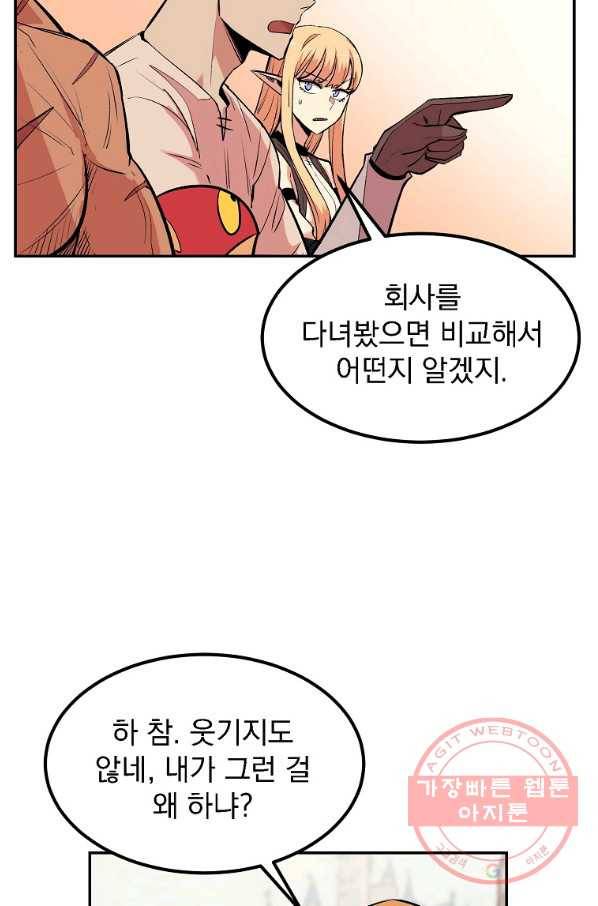 올드뉴비 김춘식 16화 75