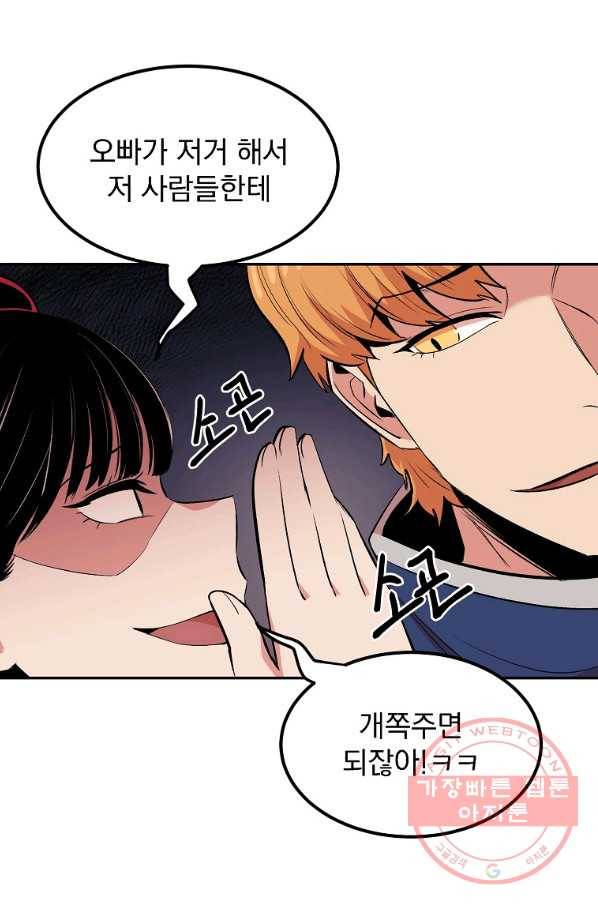 올드뉴비 김춘식 16화 77