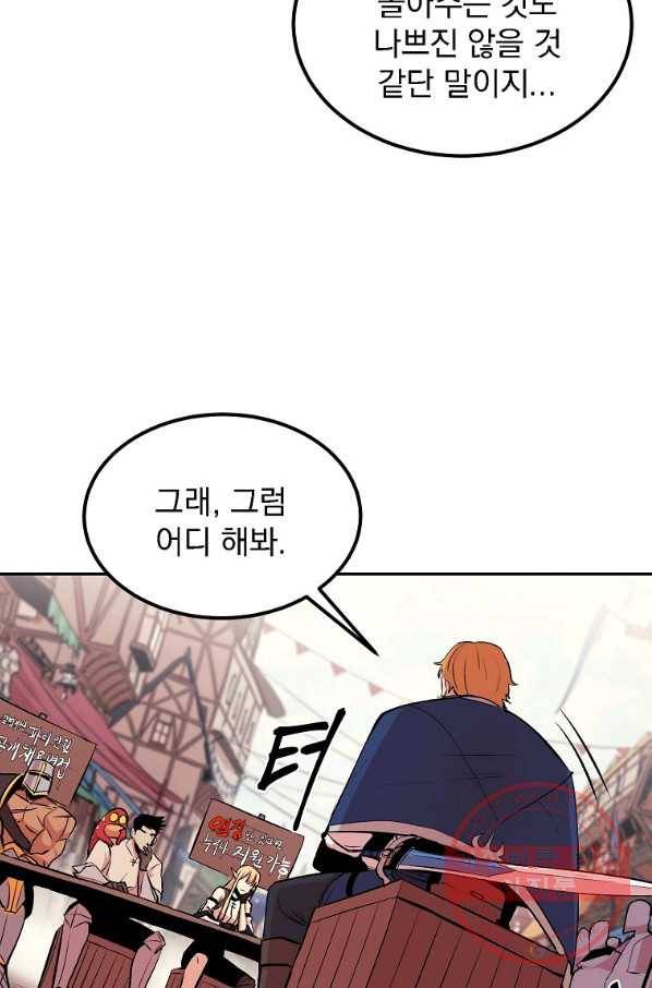 올드뉴비 김춘식 16화 79