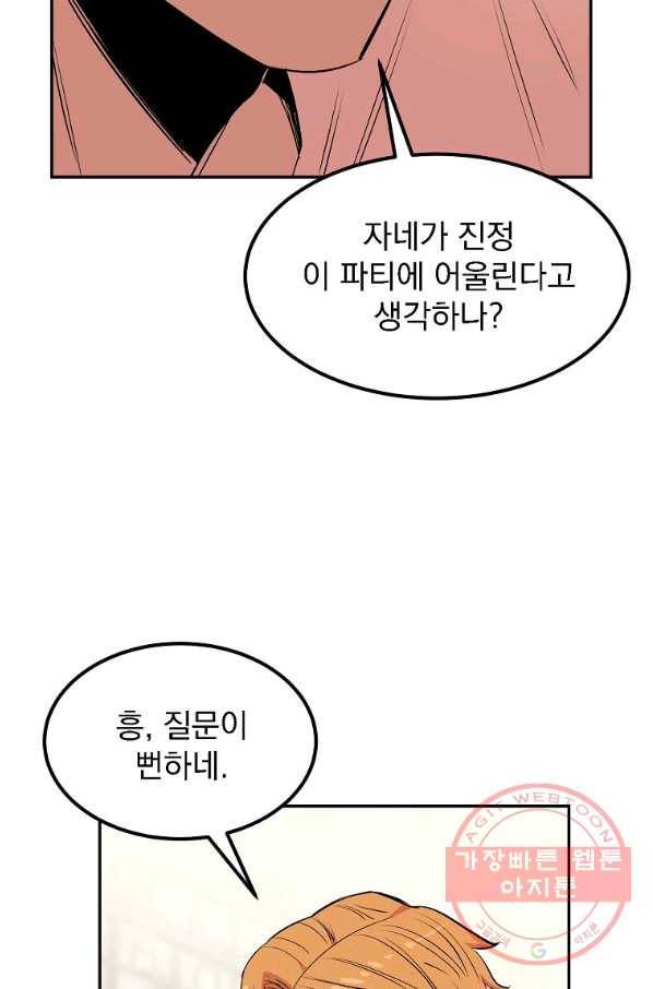 올드뉴비 김춘식 16화 83