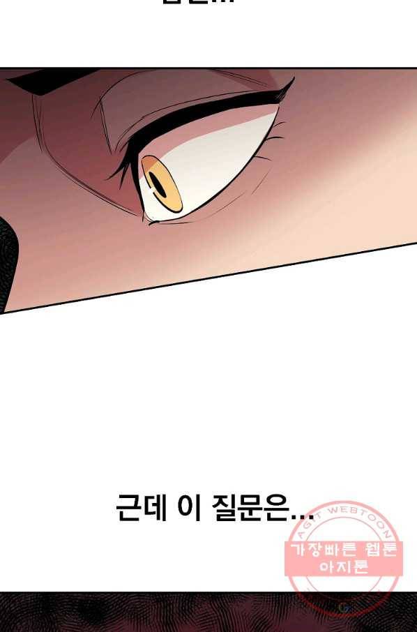 올드뉴비 김춘식 16화 85