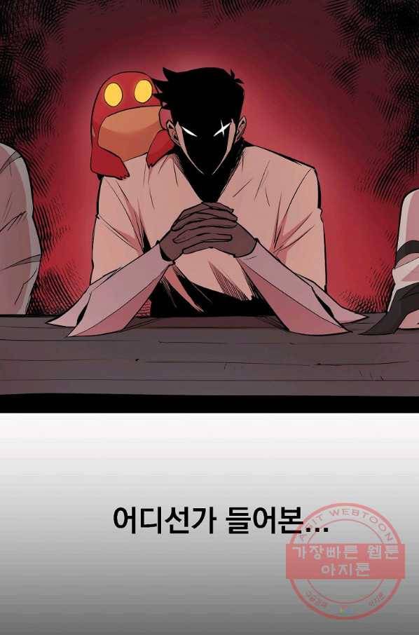 올드뉴비 김춘식 16화 86