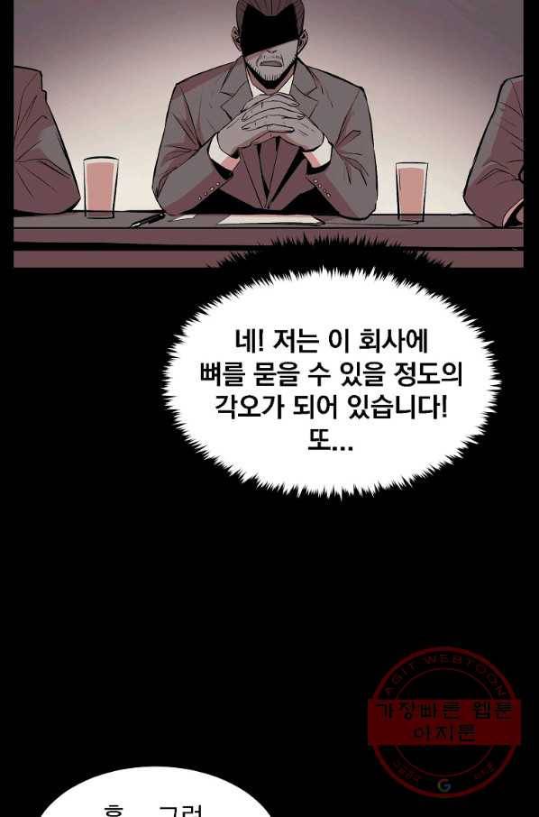 올드뉴비 김춘식 16화 88