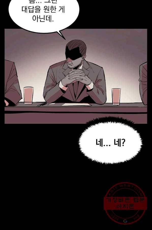 올드뉴비 김춘식 16화 89