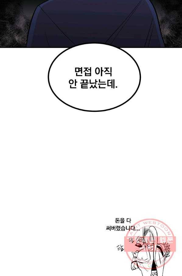 올드뉴비 김춘식 16화 96