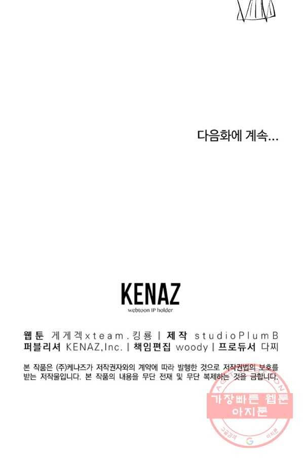 올드뉴비 김춘식 16화 97