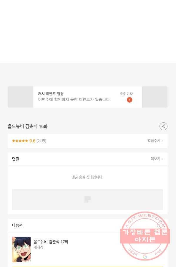 올드뉴비 김춘식 16화 98