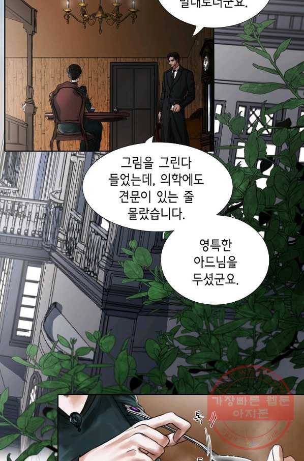 우연한 친구 27화 2