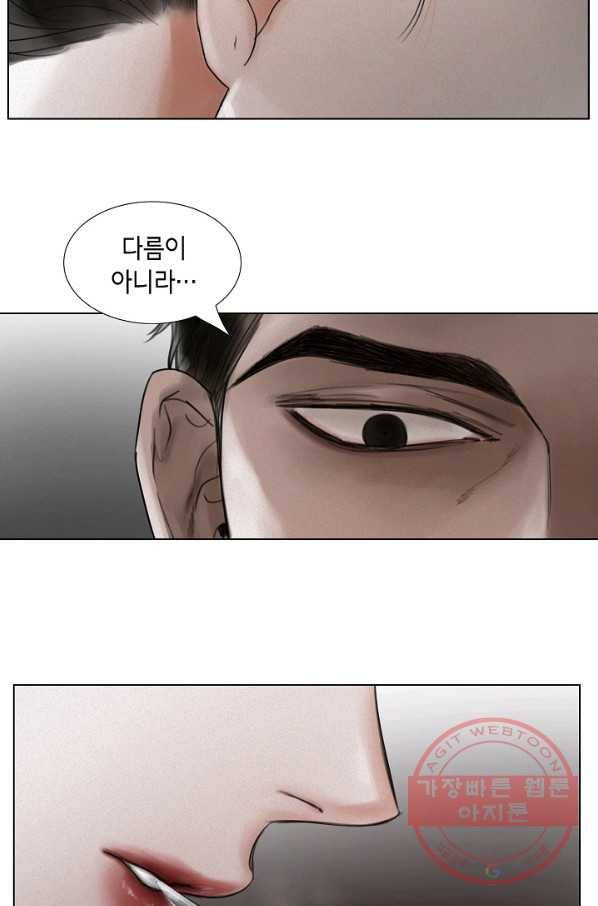 우연한 친구 27화 5