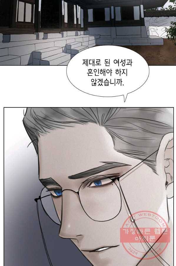 우연한 친구 27화 11