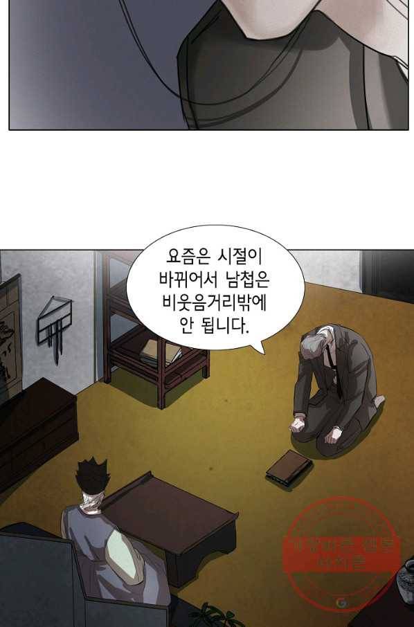 우연한 친구 27화 12