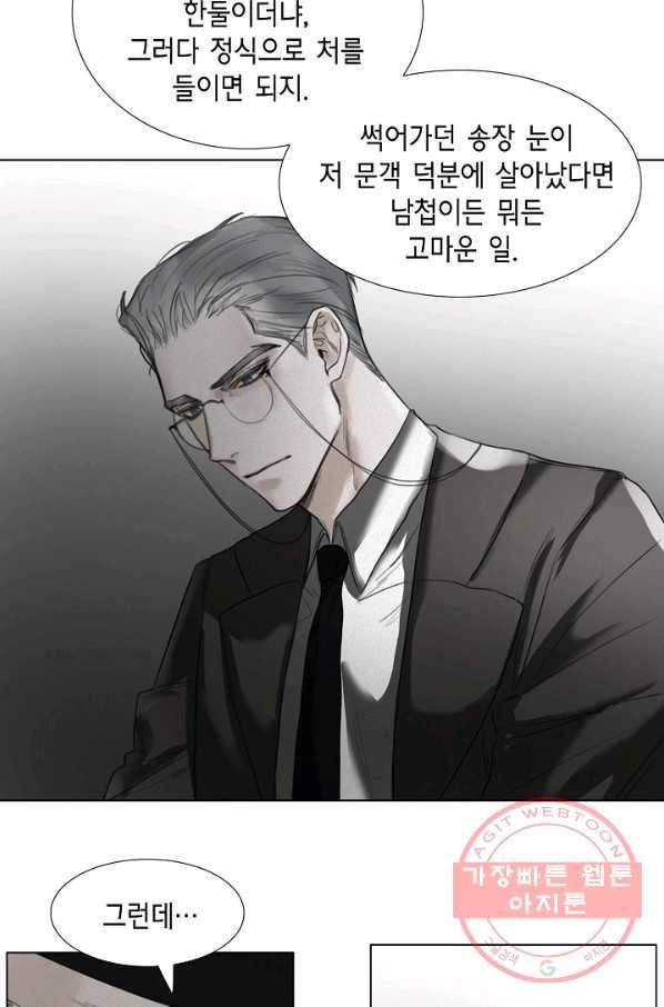 우연한 친구 27화 14