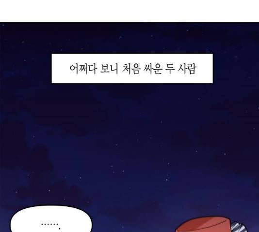 로판 빙의 만화 22화 5