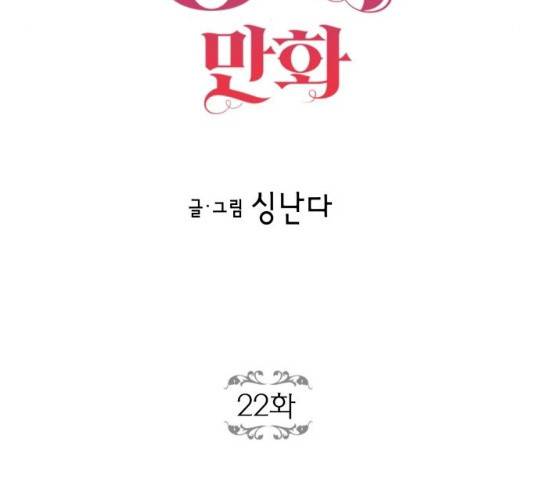 로판 빙의 만화 22화 13