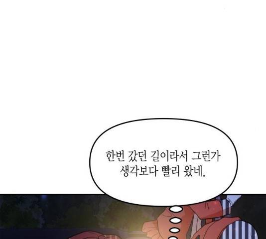 로판 빙의 만화 22화 17