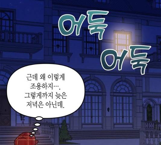 로판 빙의 만화 22화 20