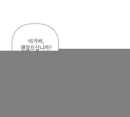 그 기사가 레이디로 사는 법 27화 3