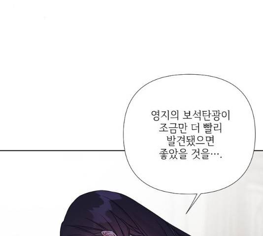 그 기사가 레이디로 사는 법 27화 8