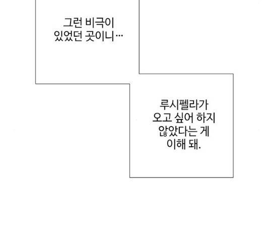 그 기사가 레이디로 사는 법 27화 15