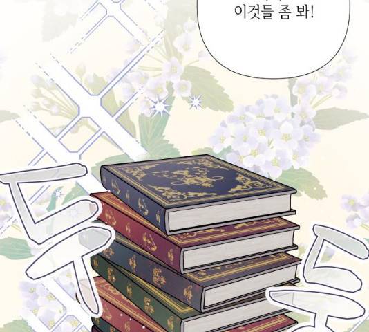 그 기사가 레이디로 사는 법 27화 26
