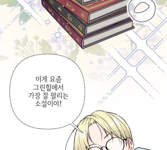 그 기사가 레이디로 사는 법 27화 27
