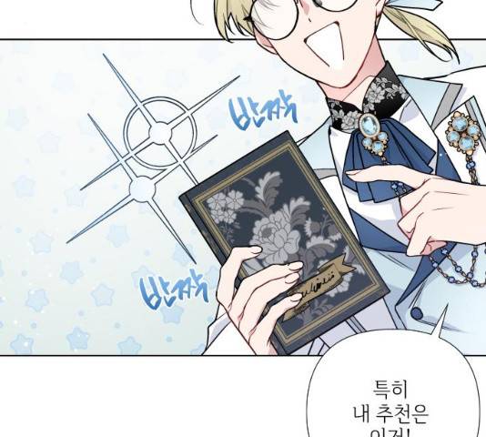 그 기사가 레이디로 사는 법 27화 28