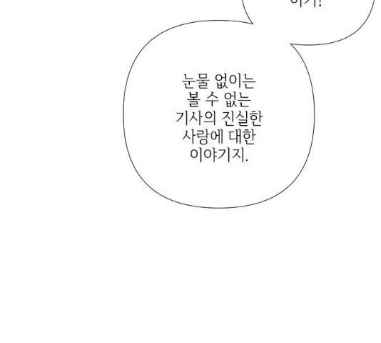 그 기사가 레이디로 사는 법 27화 29