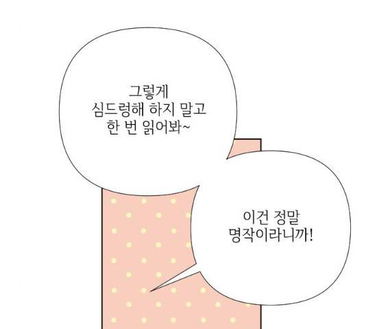 그 기사가 레이디로 사는 법 27화 32