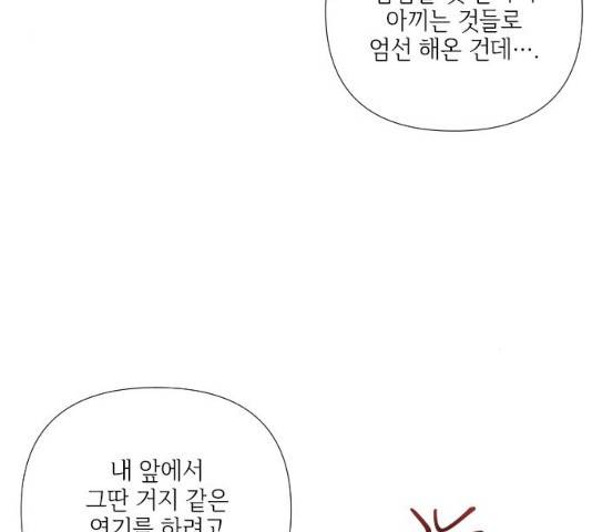 그 기사가 레이디로 사는 법 27화 38