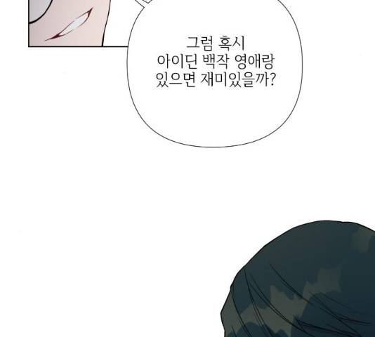 그 기사가 레이디로 사는 법 27화 42
