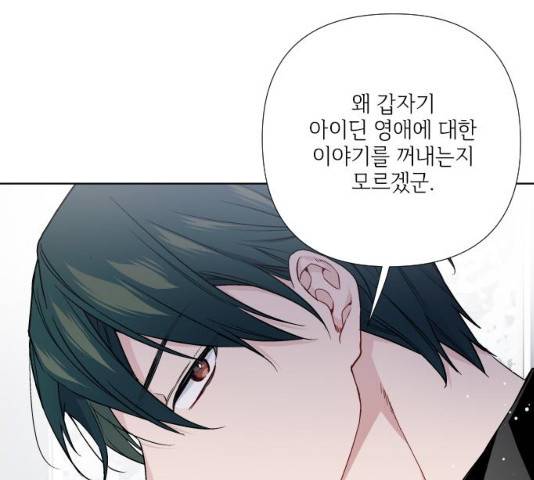 그 기사가 레이디로 사는 법 27화 44